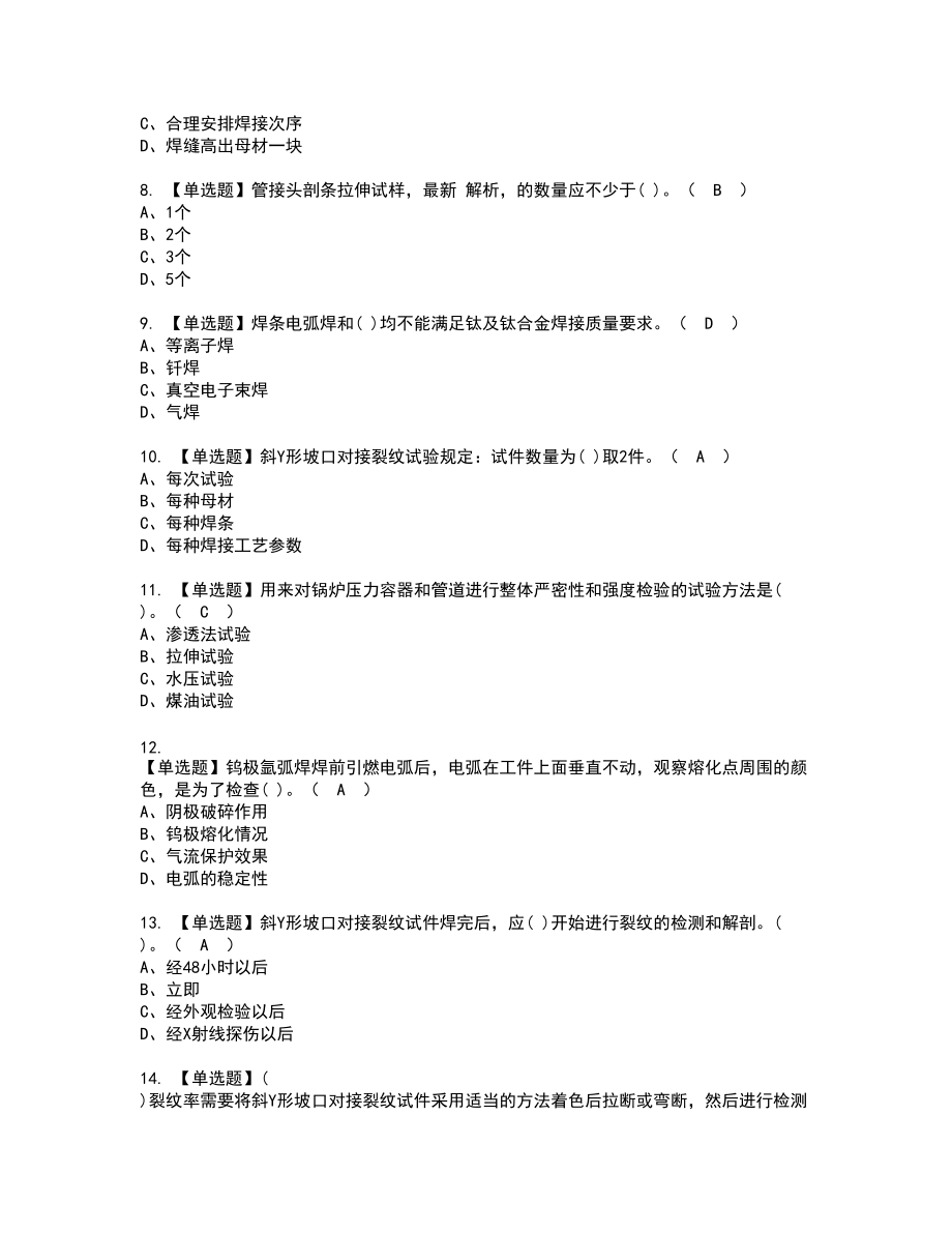 2022年焊工（高级）新版试题含答案67_第2页