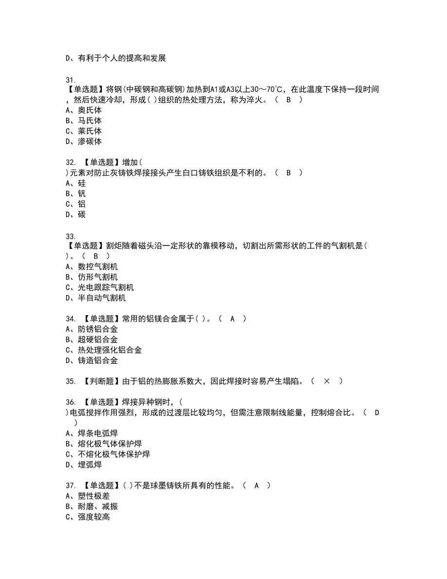 2022年焊工（高级）新版试题含答案67_第5页