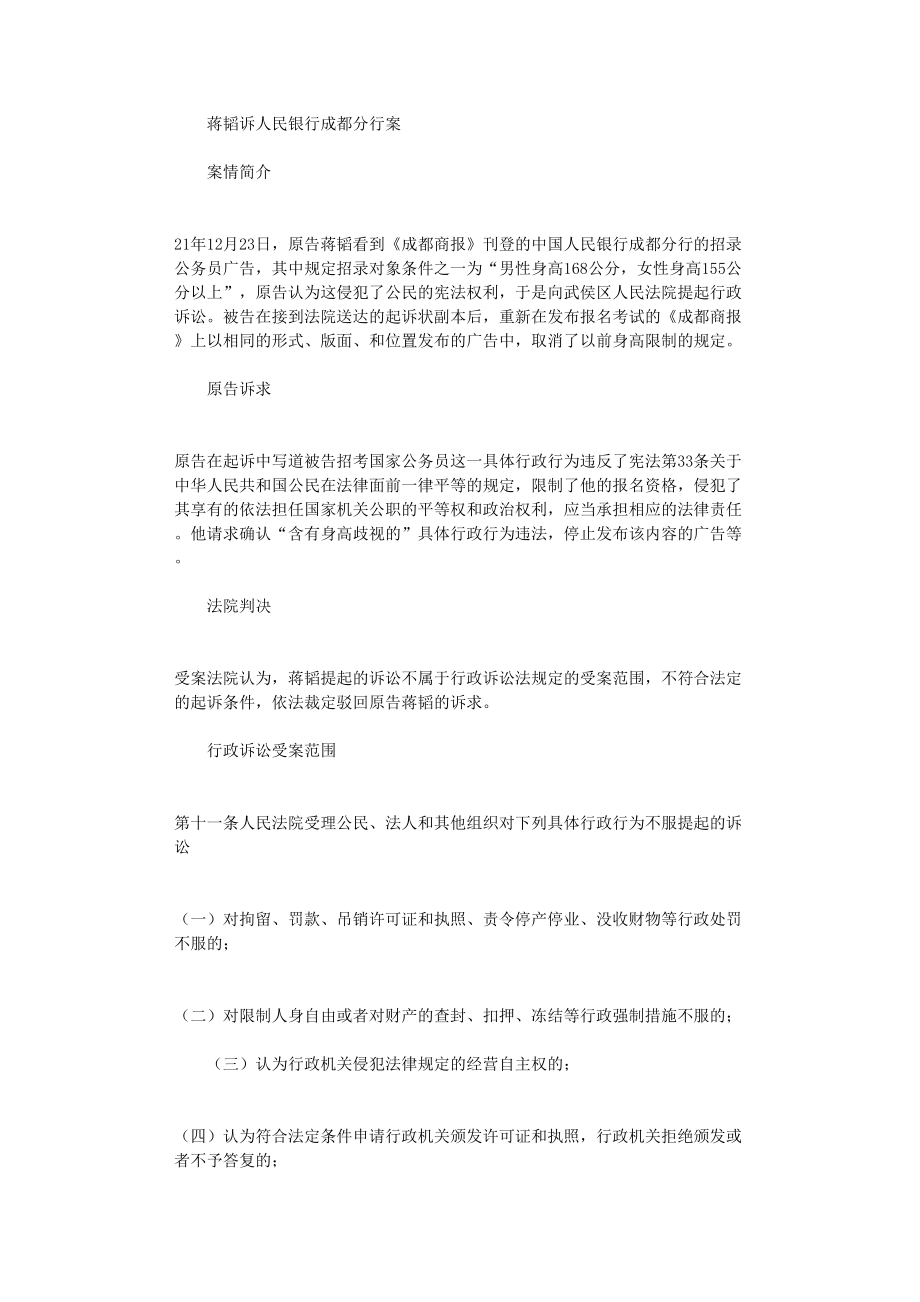 2022年蒋韬诉人民银行成都分行案_第1页