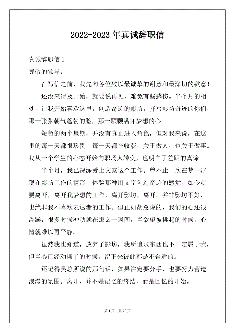2022-2023年真诚辞职信优质_第1页