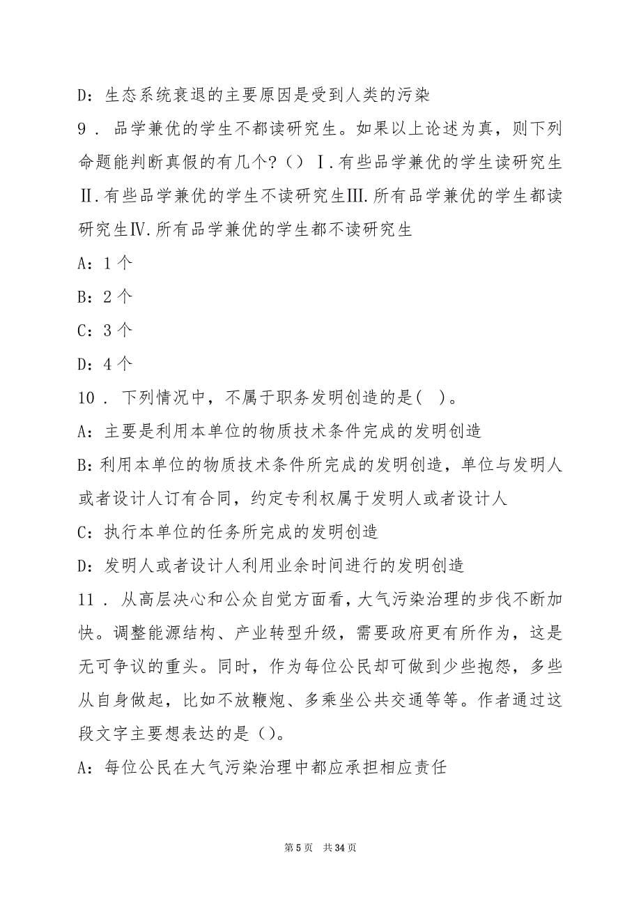 2022吕梁电信分公司招聘测试题(7)_第5页
