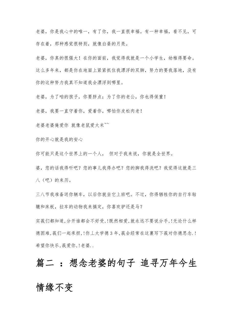 感谢老婆生孩子的话语感谢老婆生孩子的话语精选八篇_第2页