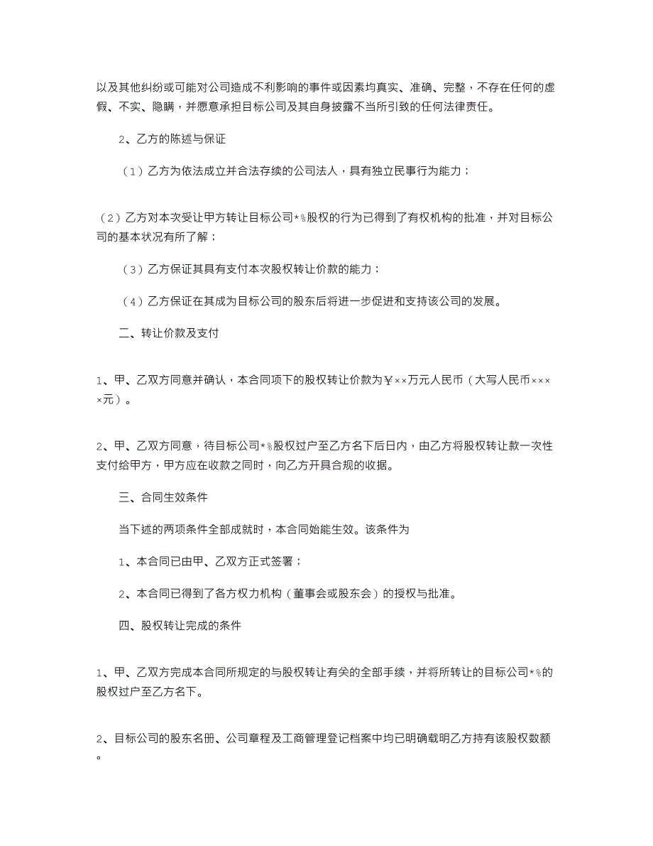 2022年股权转让合同样本三篇_第2页