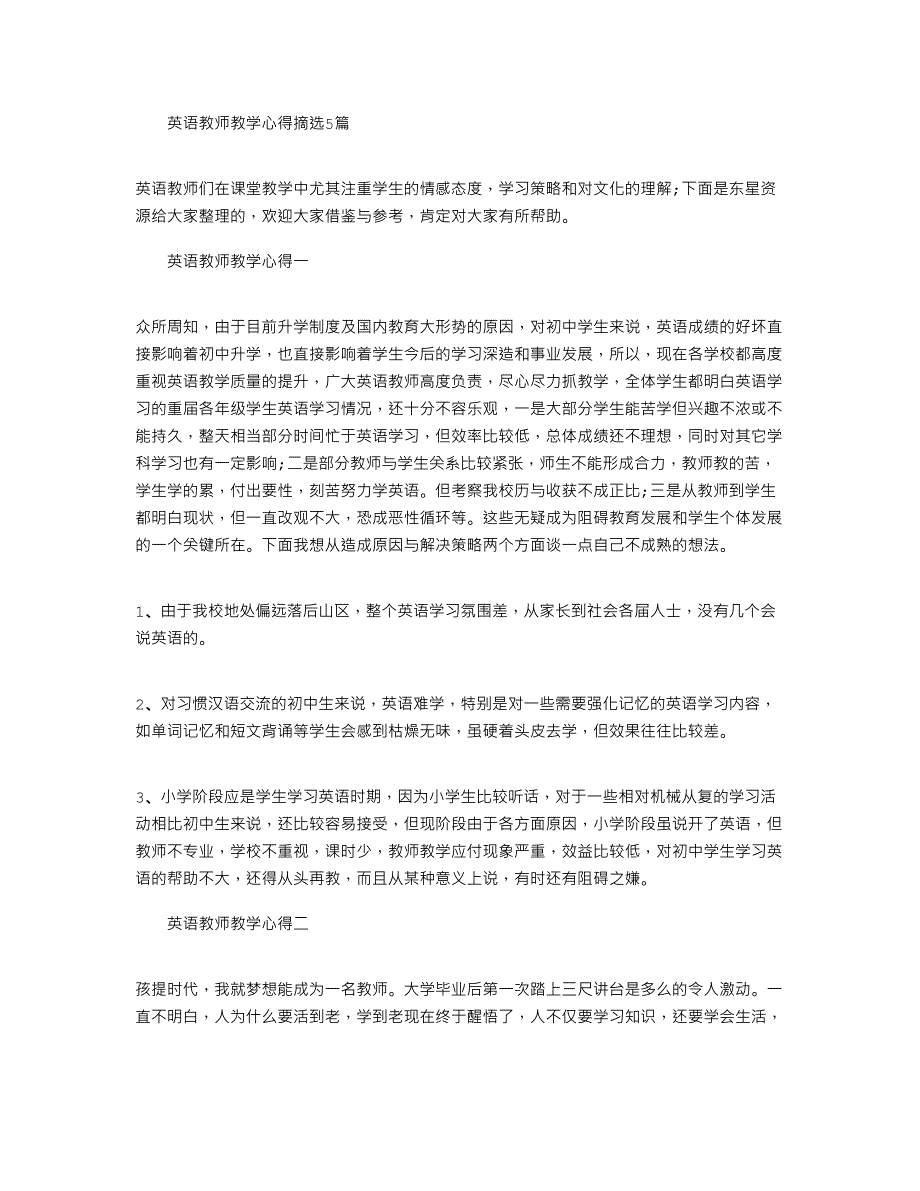 2022年英语教师教学心得摘选5篇_第1页