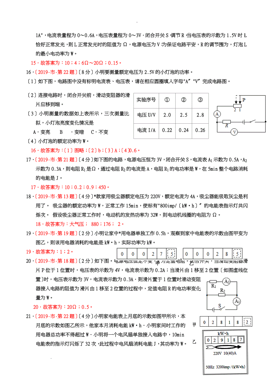 2019年江苏省13大市中考物理试题分类汇编11电功和电热有答案_第3页