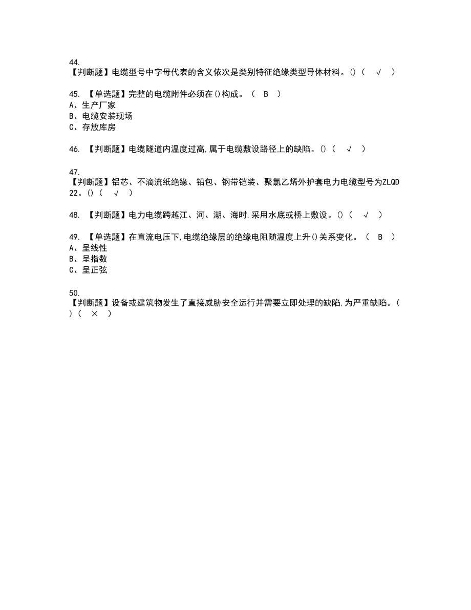 2022年电力电缆复审考试题带答案57_第5页