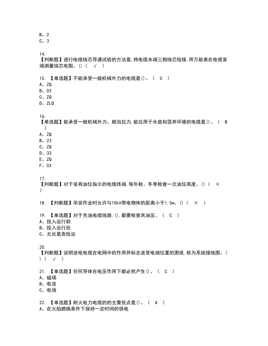 2022年电力电缆复审考试题带答案63_第2页