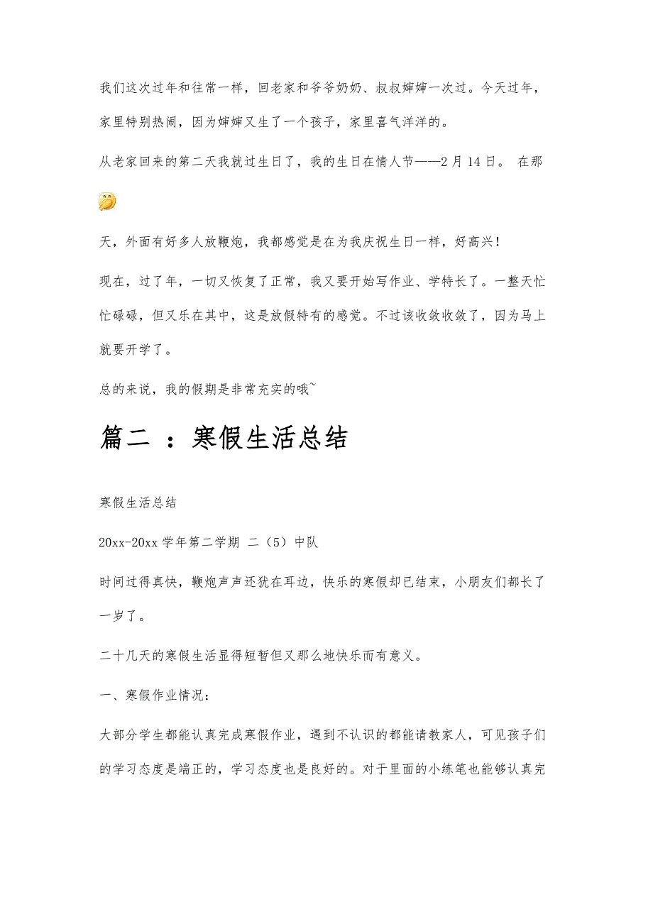 我的寒假生活总结我的寒假生活总结精选八篇_第2页