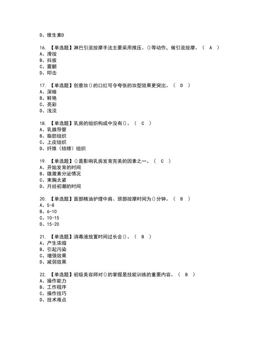 2022年美容师（高级）复审考试题带答案34_第3页