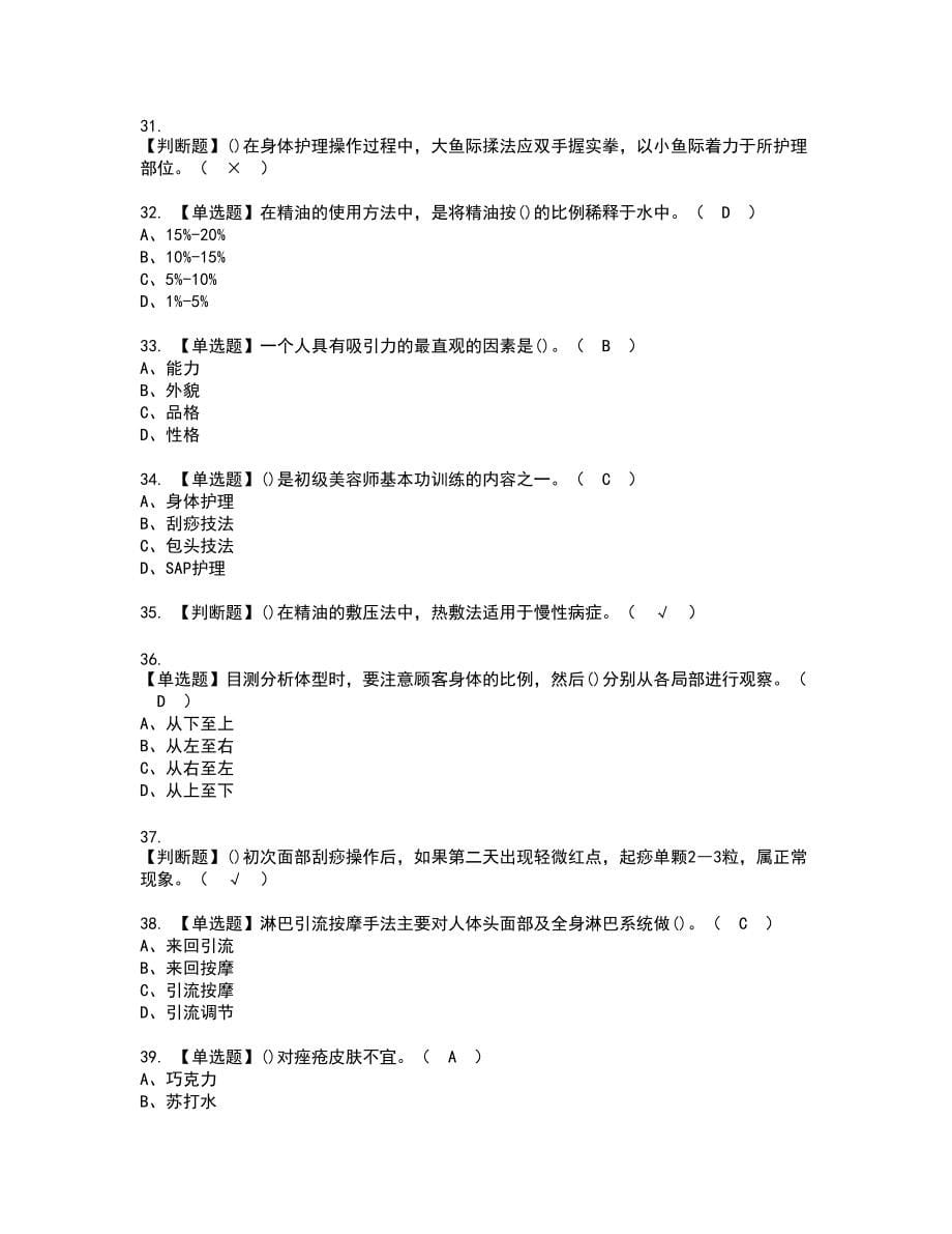 2022年美容师（高级）复审考试题带答案34_第5页