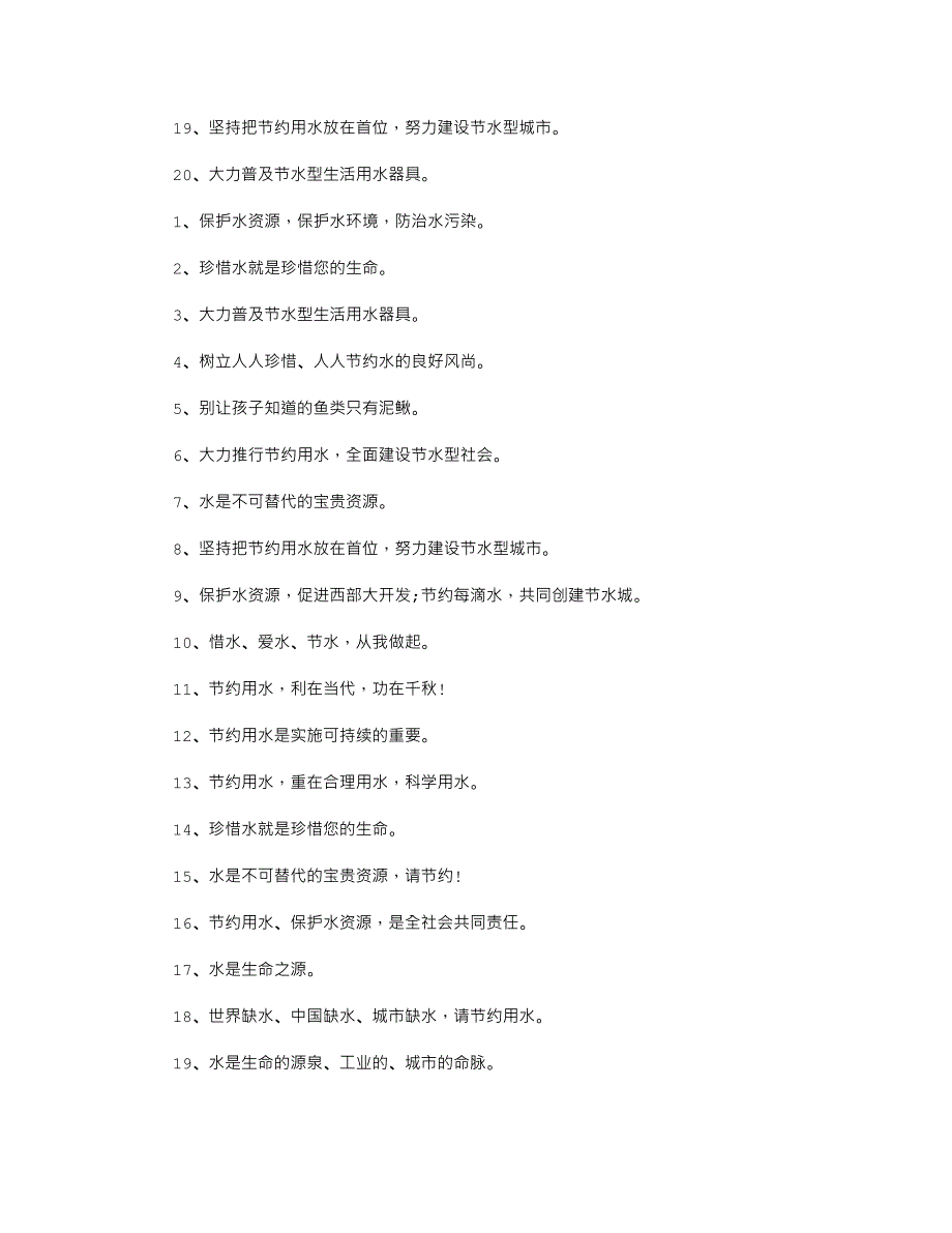 2022年节约用水公益广告词节约用水宣传标语_第2页