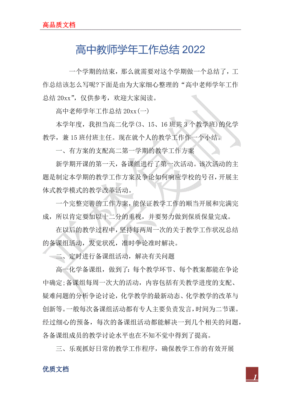 高中教师学年工作总结20_第1页