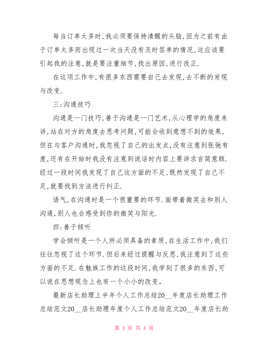 店长助理年度工作总结范文参考_第3页