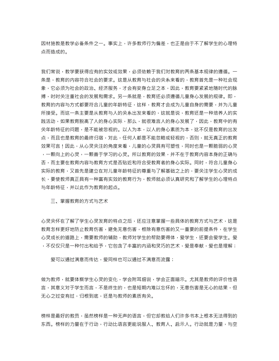 2022年师德培训心得体会范本集合_第3页