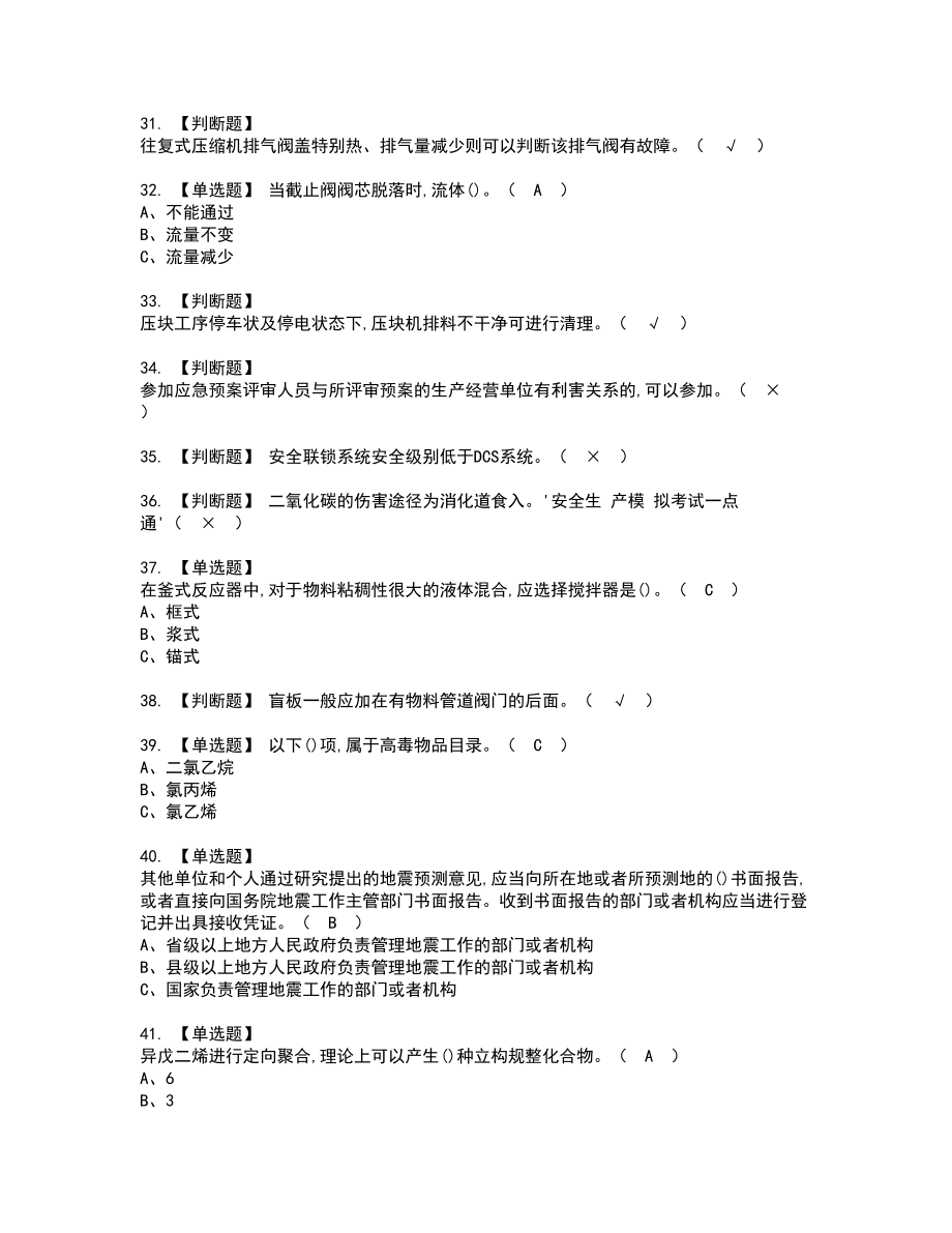 2022年聚合工艺复审考试题带答案66_第4页