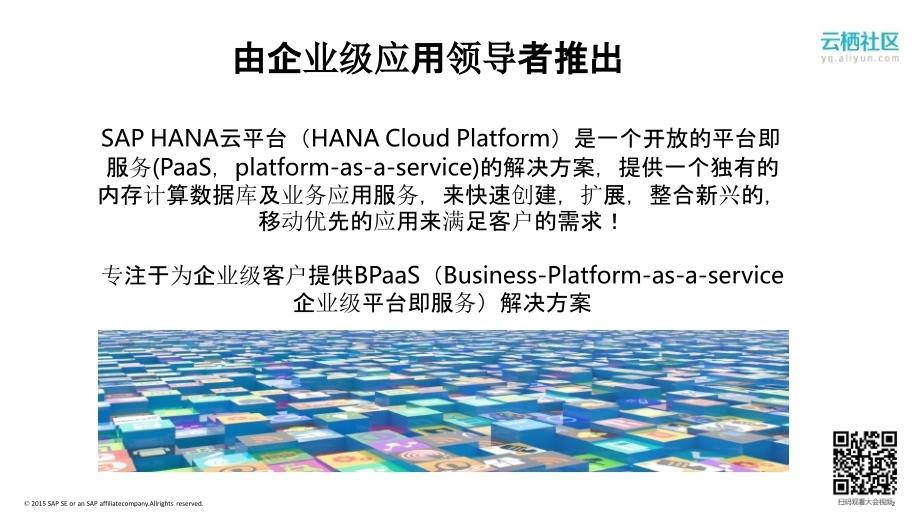 基于SAP HANA内存计算的工业物联网云计算解决方案_第2页