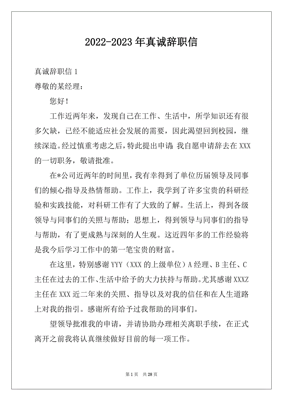 2022-2023年真诚辞职信汇总_第1页