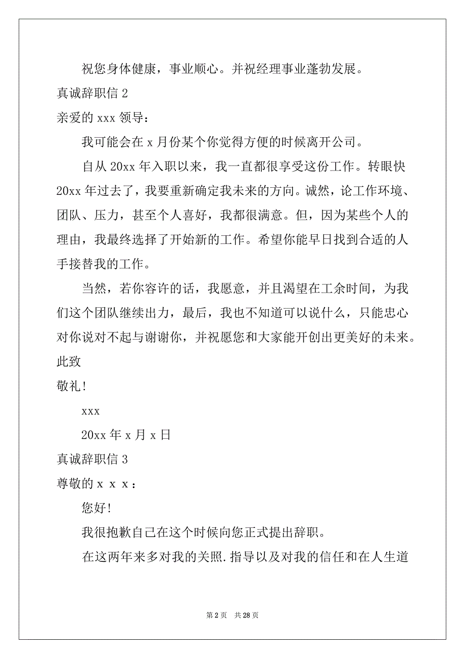 2022-2023年真诚辞职信汇总_第2页