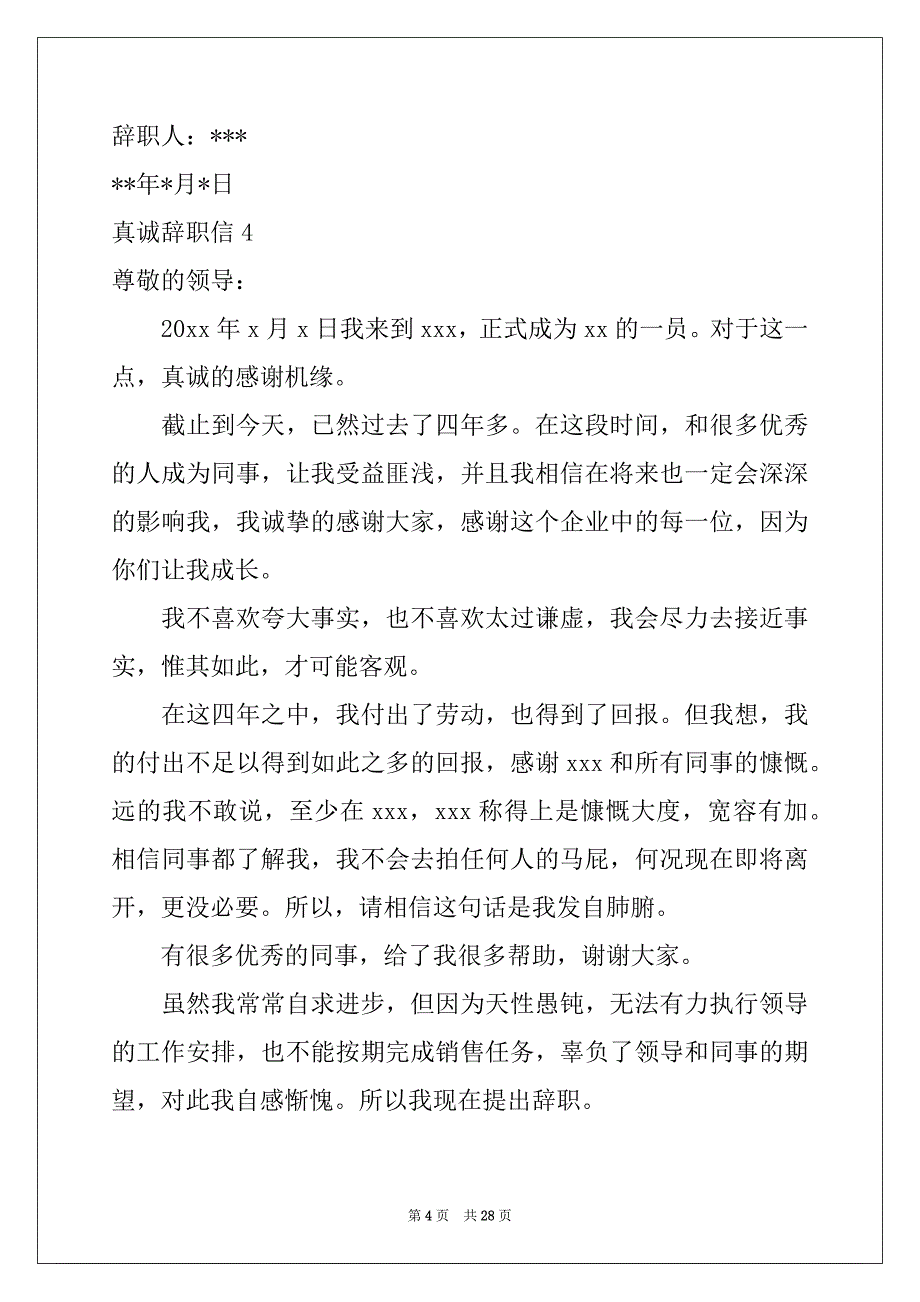 2022-2023年真诚辞职信汇总_第4页