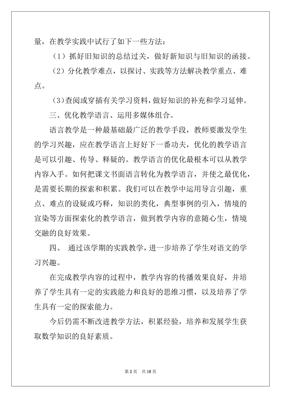 2022-2023年精选高二语文教学工作总结六篇_第2页