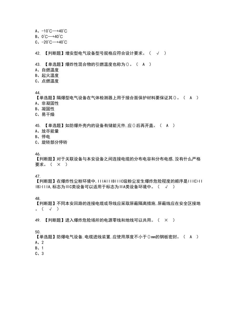 2022年防爆电气复审考试题带答案92_第5页