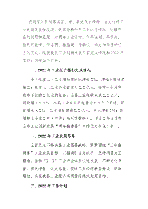 经济工作务虚会讲话：工信局长在2022年县委经济工作务虚会上的发言