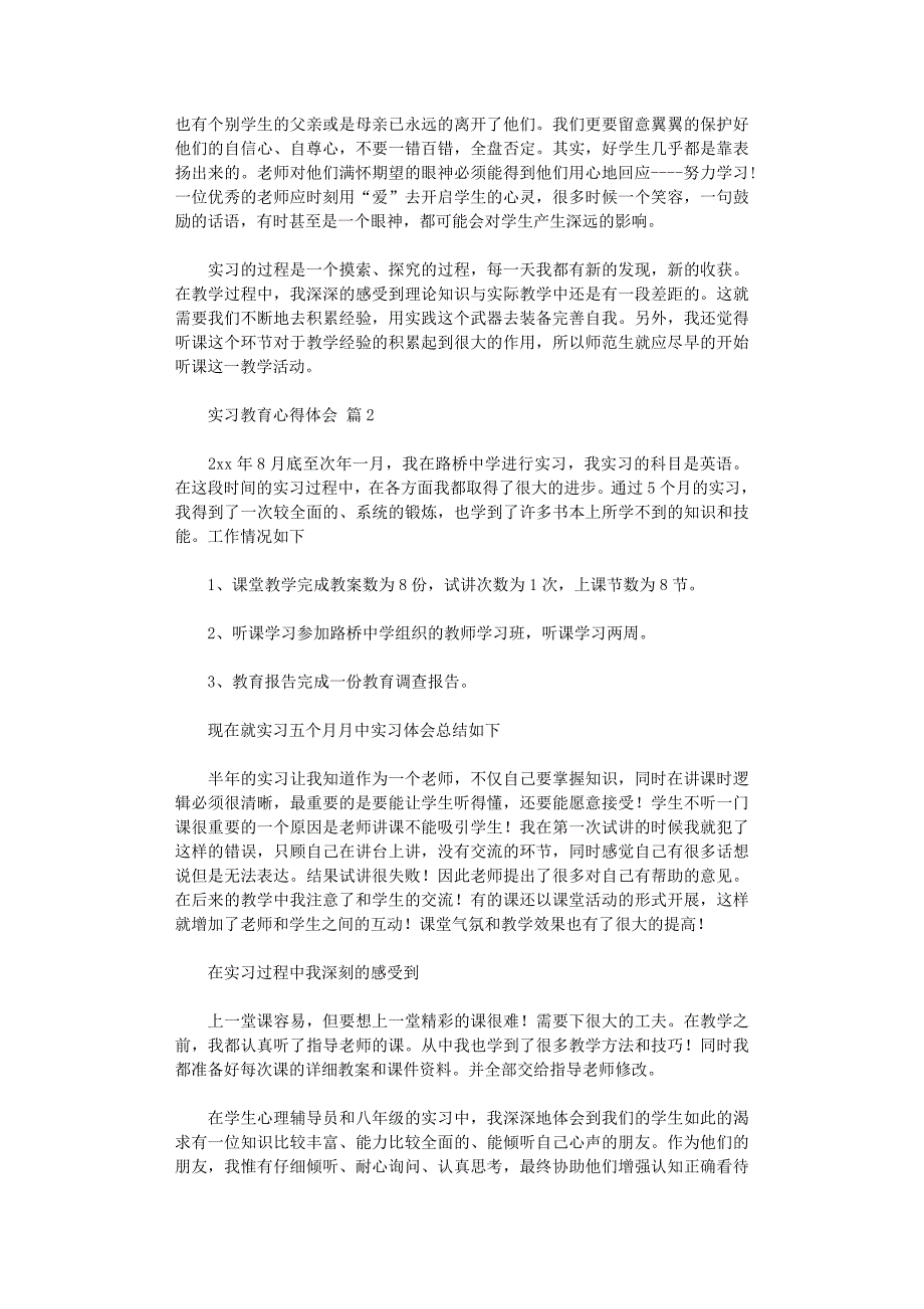 2022年关于实习教育心得体会范本五篇范文_第2页