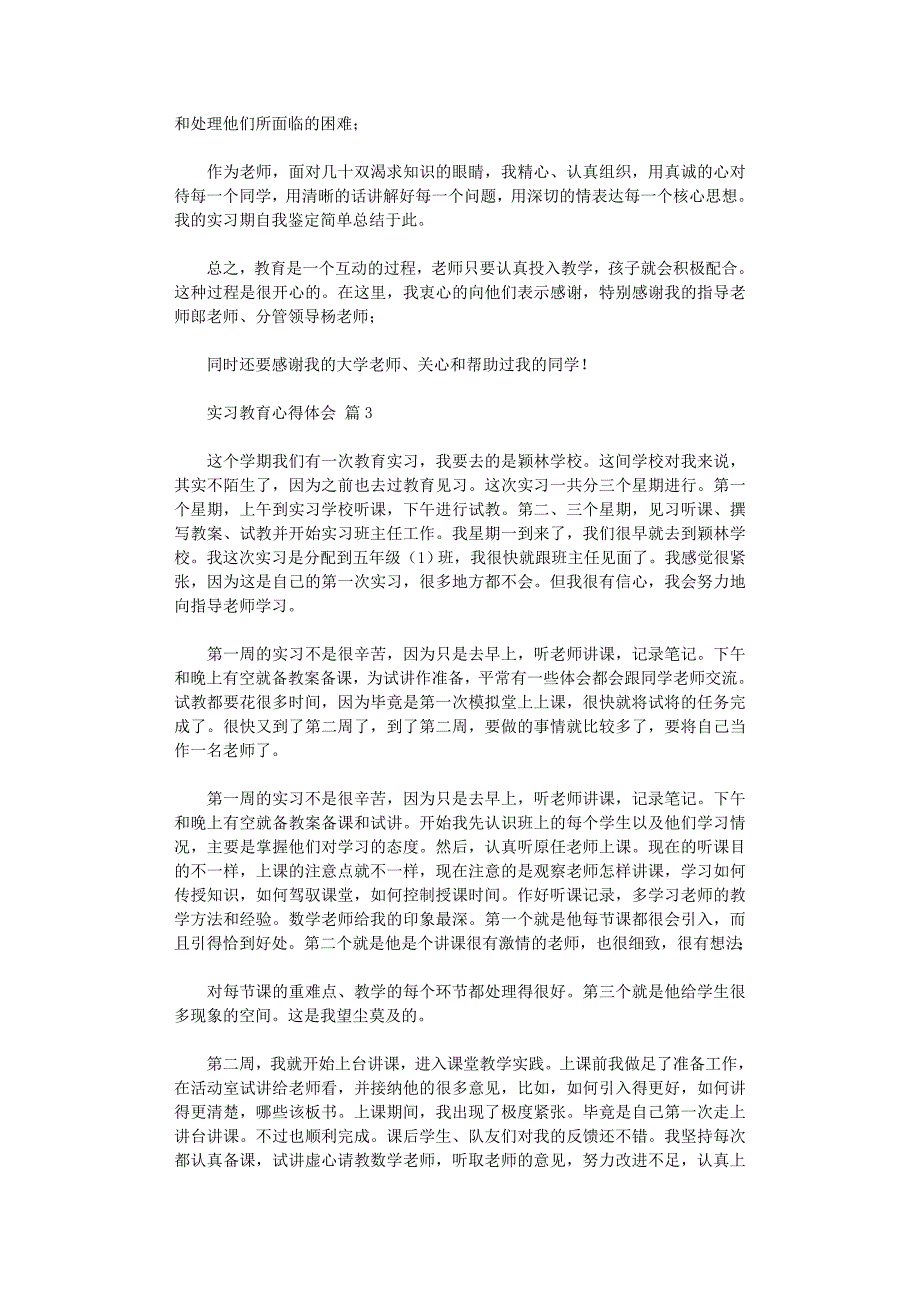 2022年关于实习教育心得体会范本五篇范文_第3页