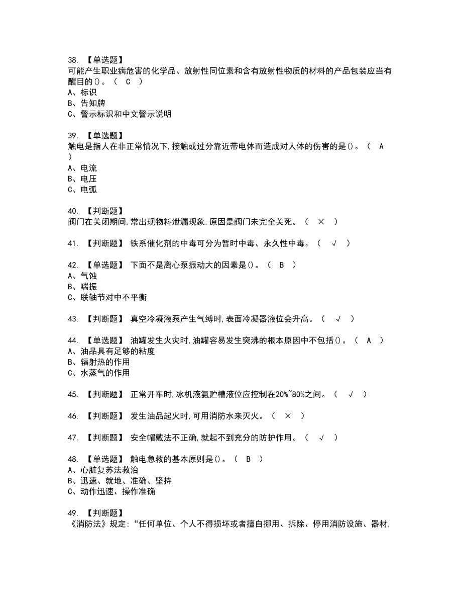 2022年合成氨工艺复审考试题带答案23_第5页