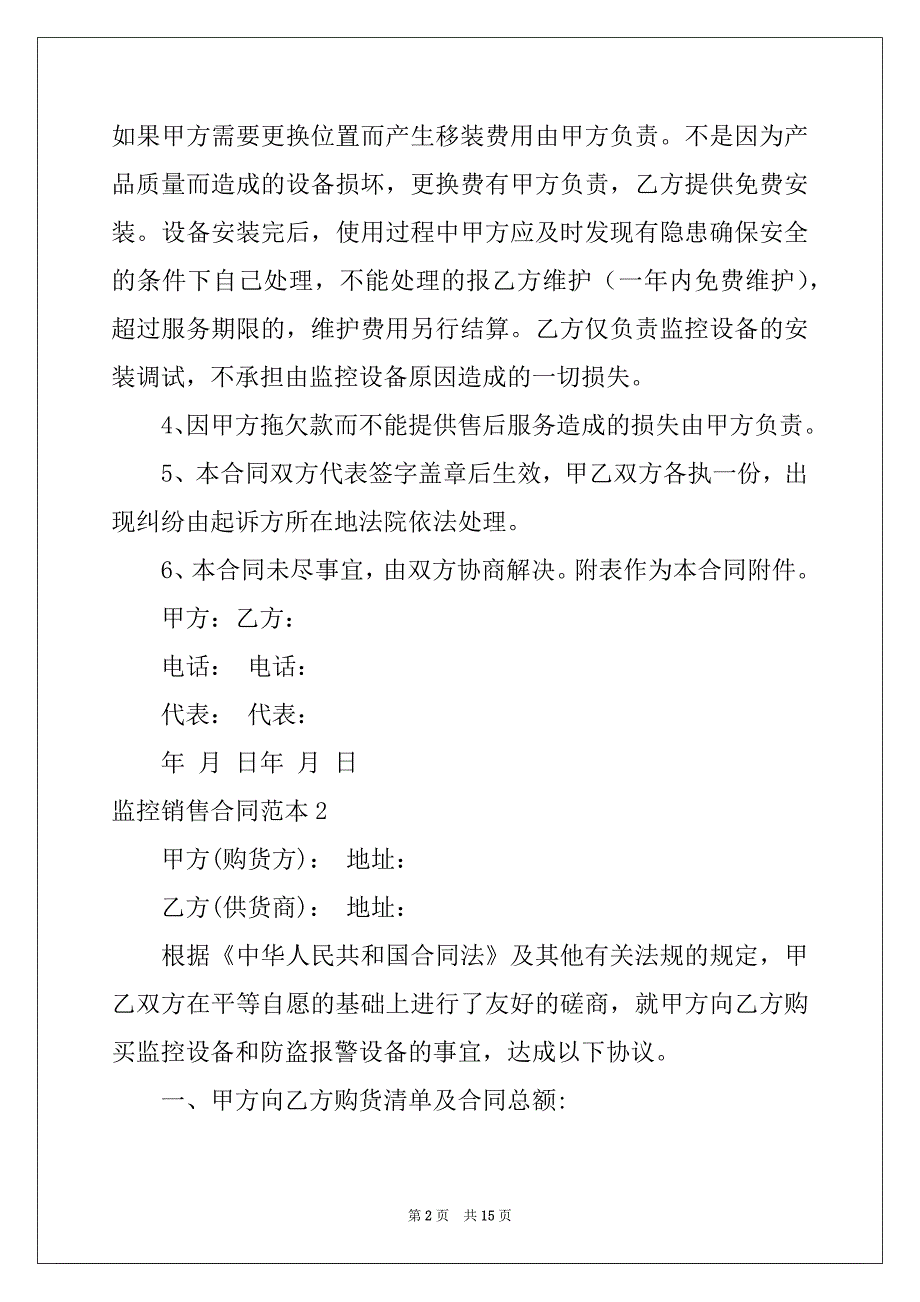 2022-2023年监控销售合同范本_第2页