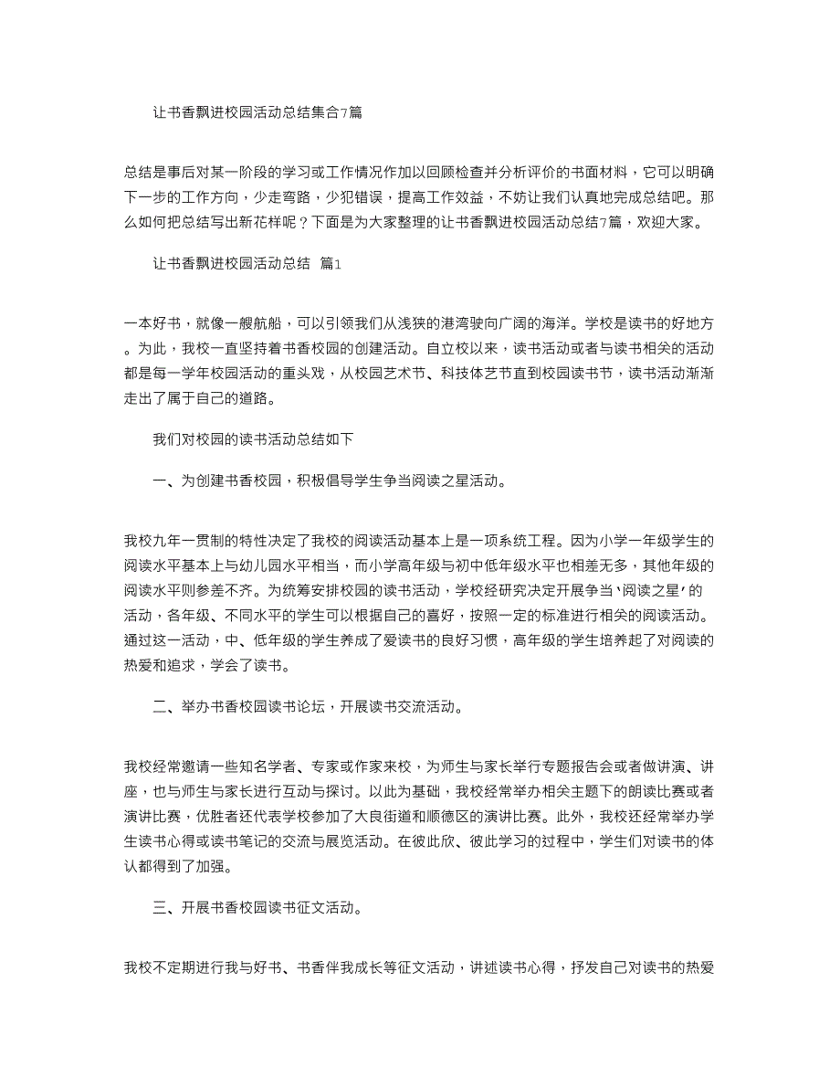 2022年让书香飘进校园活动总结集合_第1页