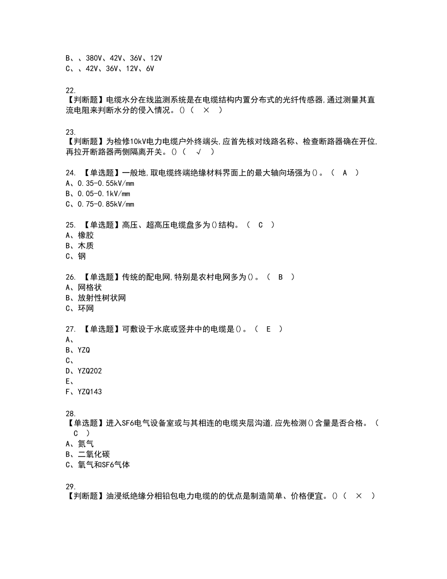 2022年电力电缆复审考试题带答案81_第3页