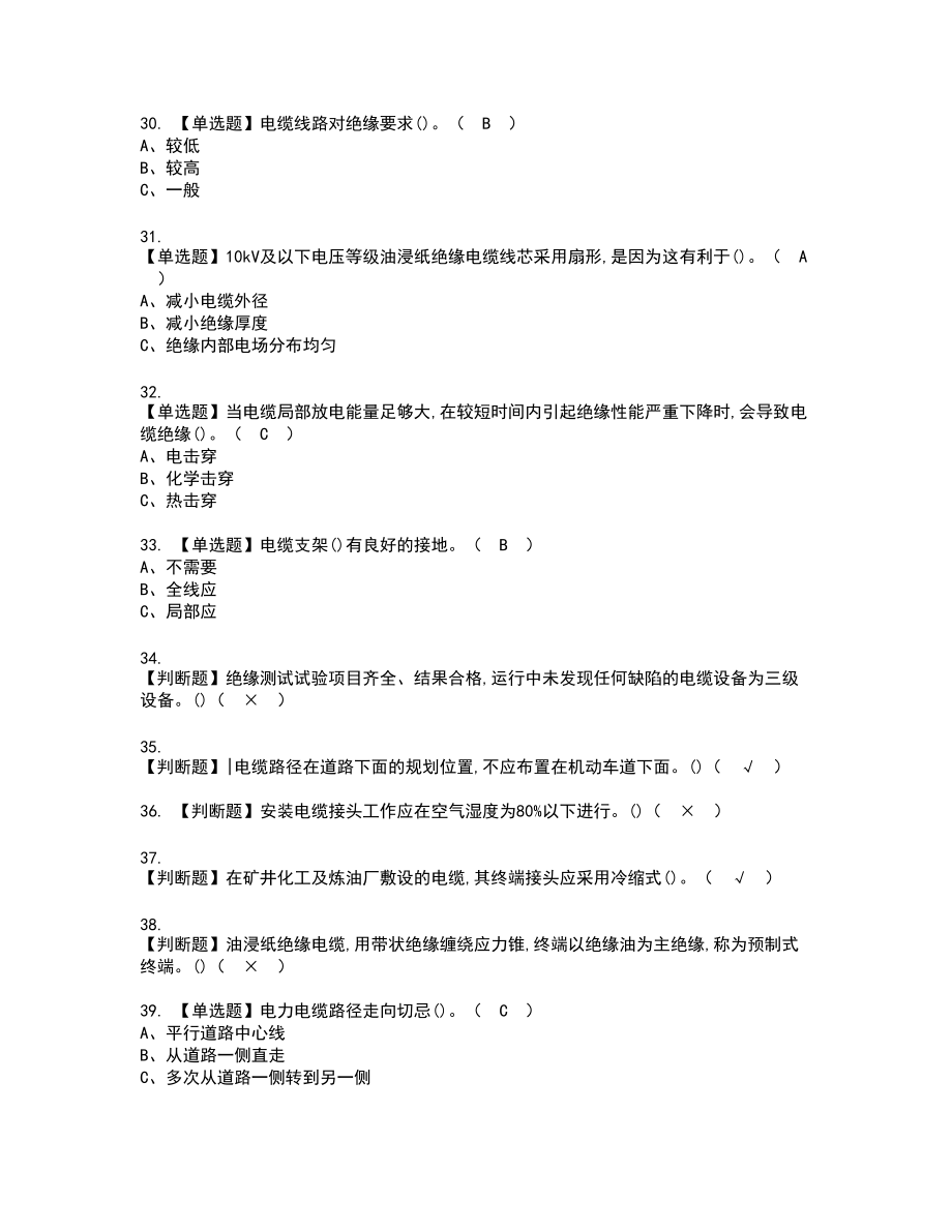 2022年电力电缆复审考试题带答案81_第4页