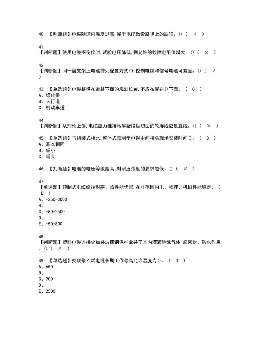 2022年电力电缆复审考试题带答案81_第5页