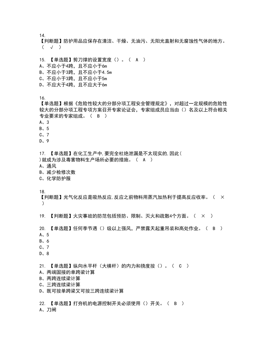 2022年广西省安全员A证复审考试题带答案5_第3页