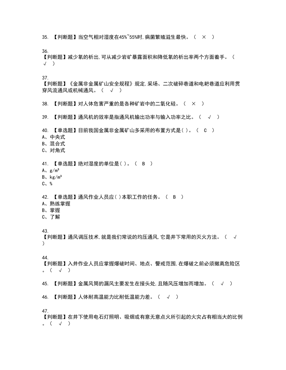 2022年金属非金属矿井通风新版试题含答案91_第4页