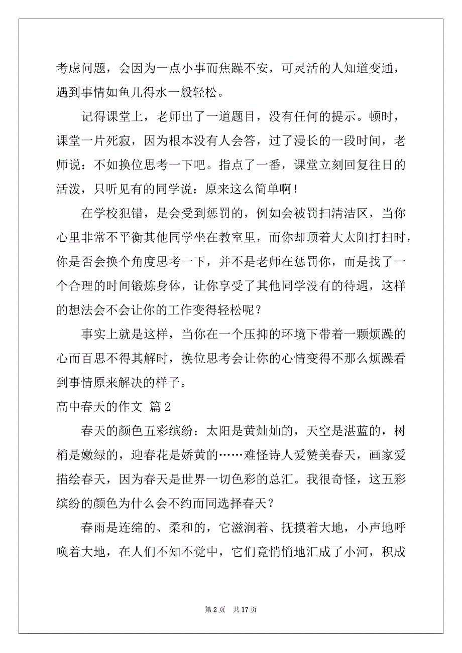 2022-2023年精选高中春天的作文汇总十篇_第2页