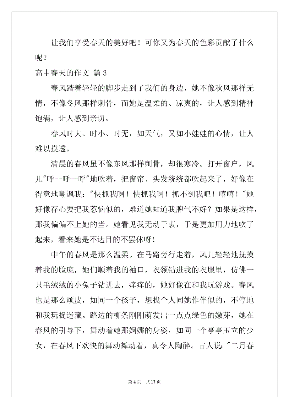 2022-2023年精选高中春天的作文汇总十篇_第4页