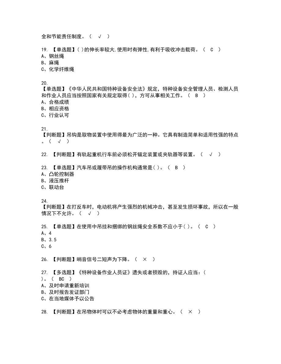 2022年流动式起重机司机复审考试题带答案22_第3页