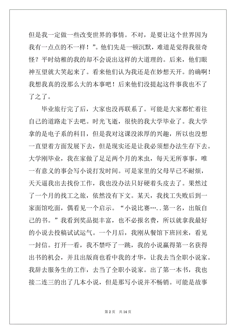 2022-2023年精选高中优秀作文集锦7篇_第2页