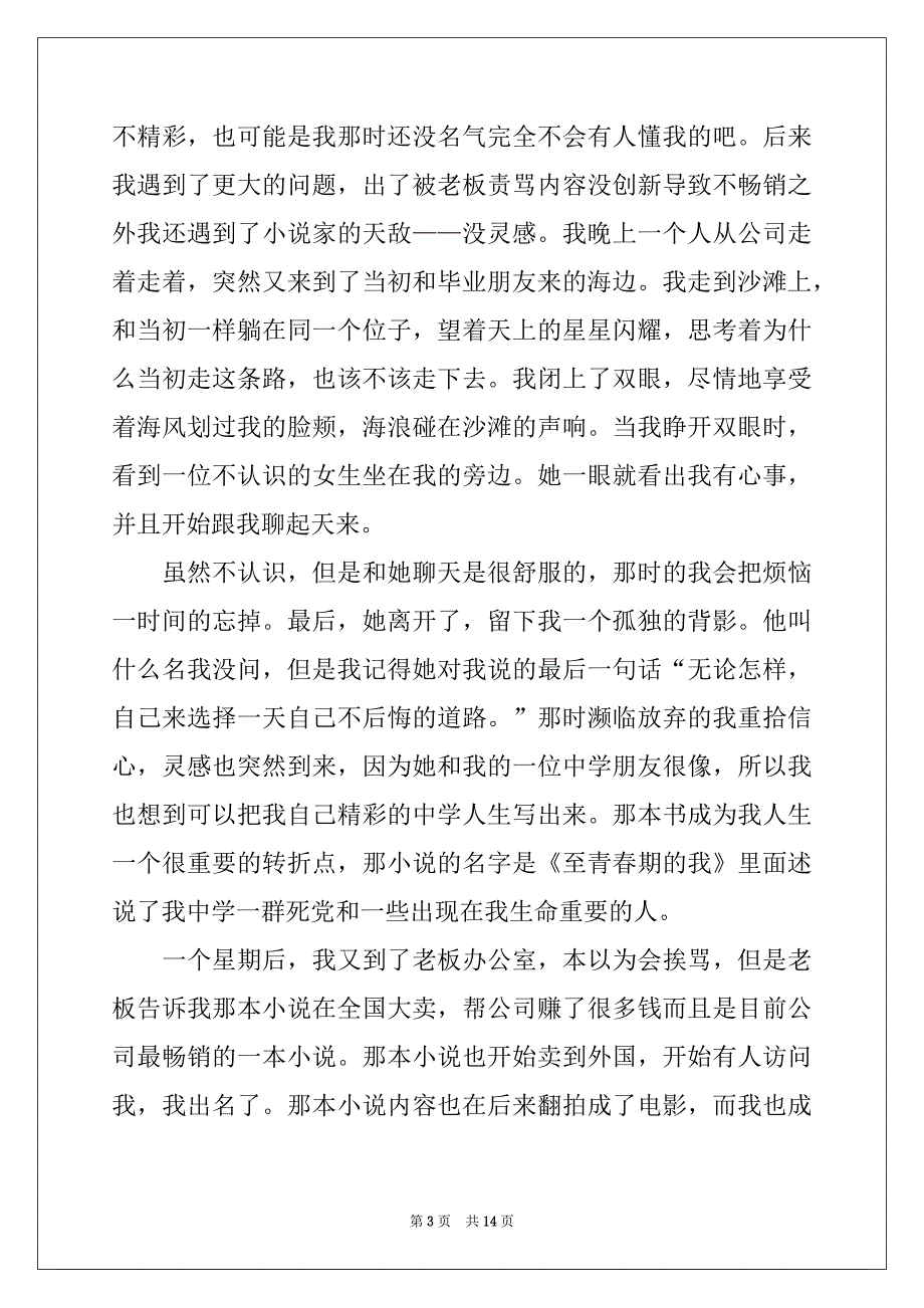 2022-2023年精选高中优秀作文集锦7篇_第3页