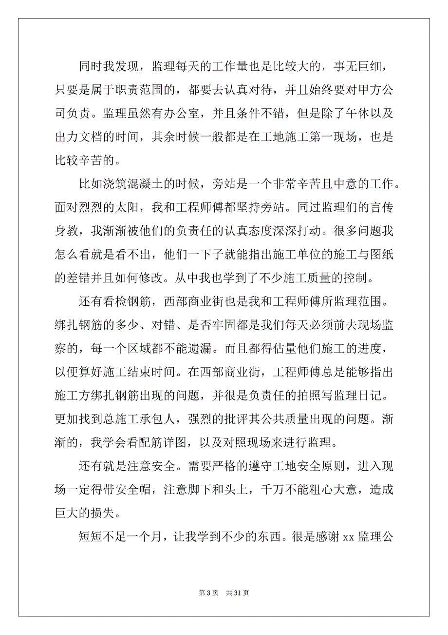 2022-2023年监理员顶岗实习报告_第3页