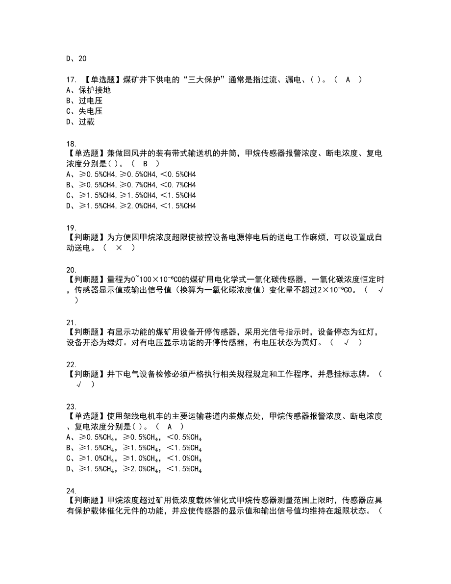 2022年煤矿安全监测监控新版试题含答案61_第3页