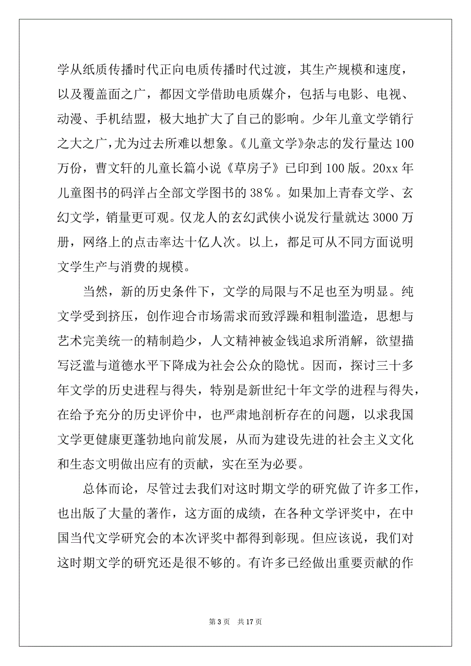 2022-2023年研讨会开幕词7篇_第3页