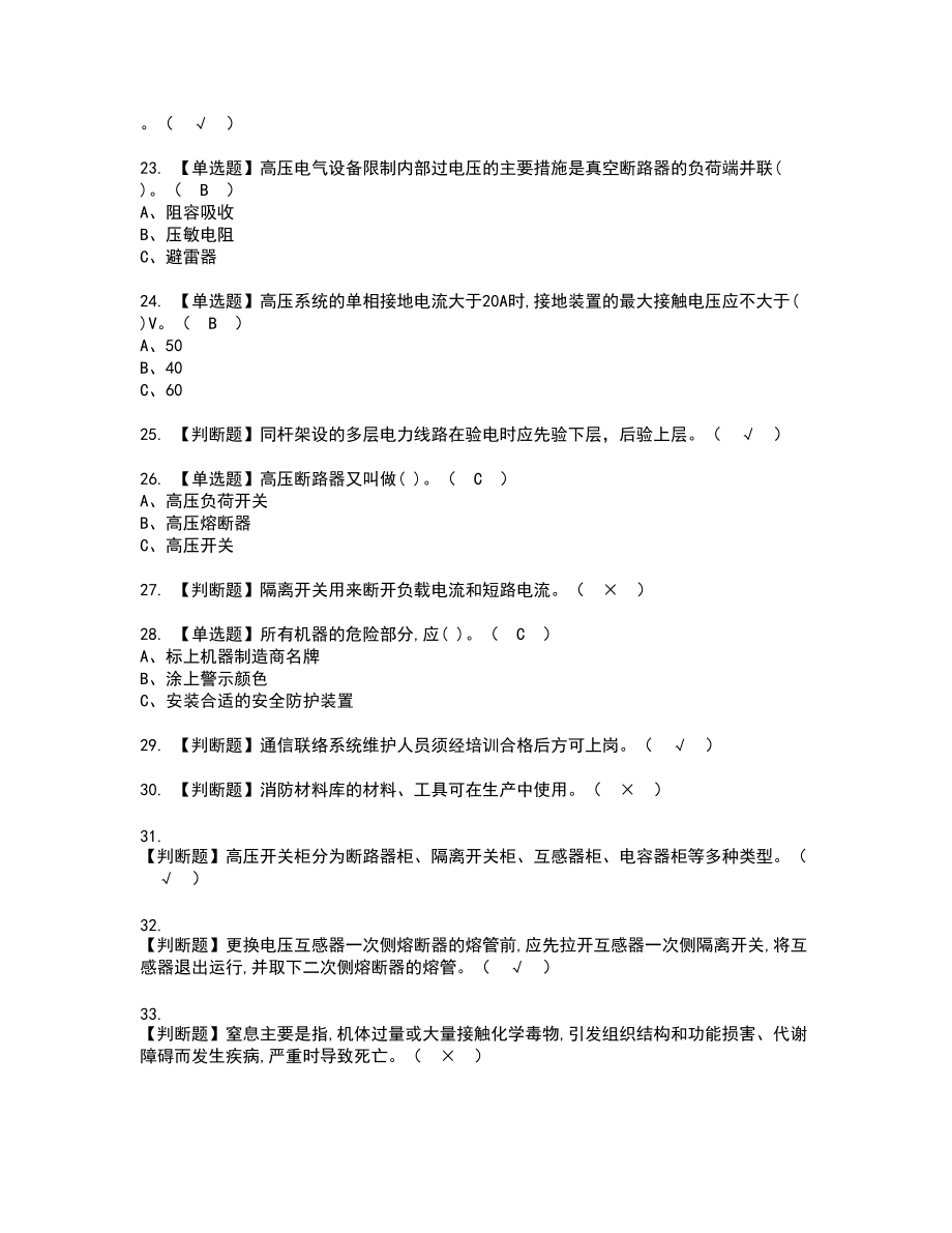 2022年金属非金属矿山井下电气新版试题含答案44_第3页