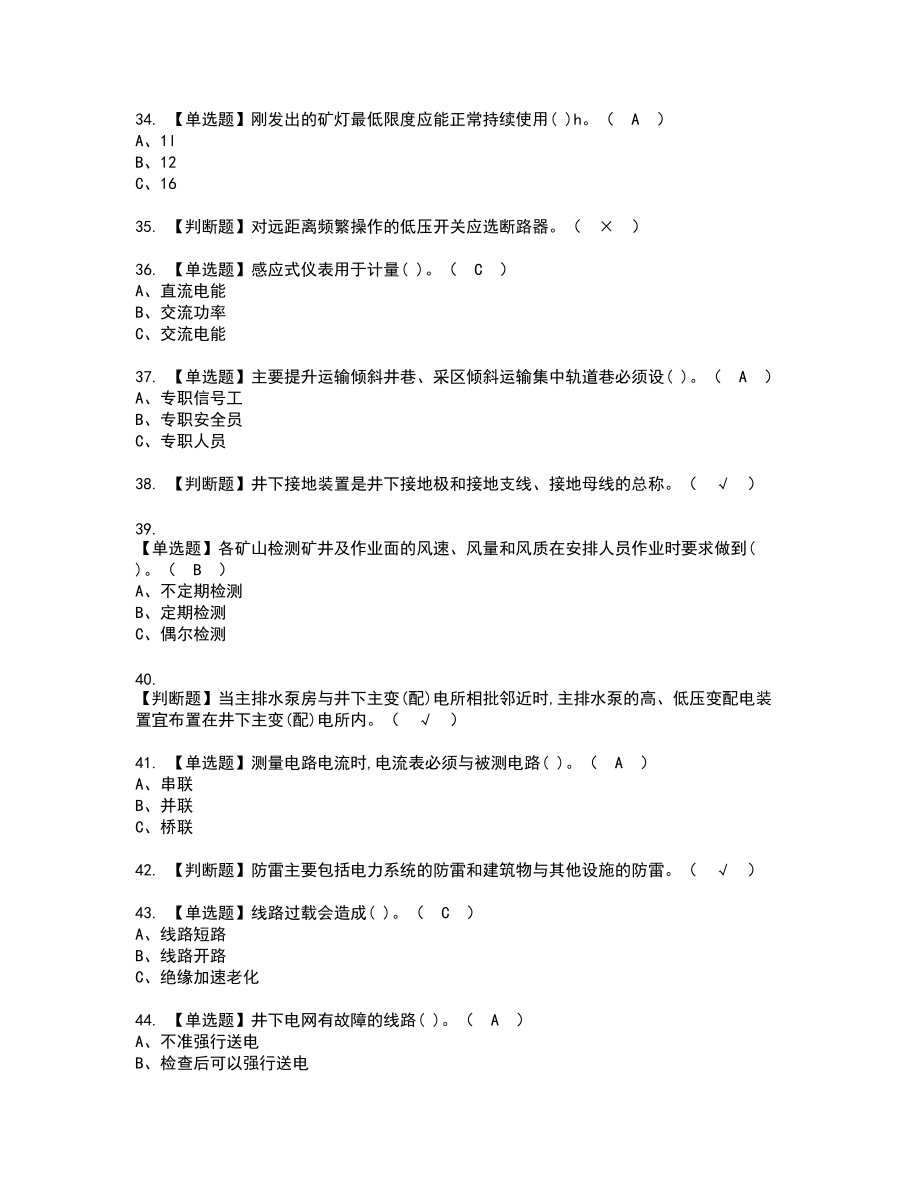 2022年金属非金属矿山井下电气新版试题含答案44_第4页