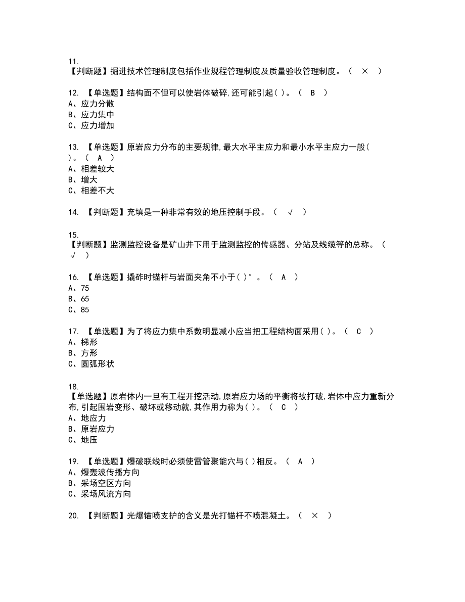 2022年金属非金属矿山支柱新版试题含答案47_第2页