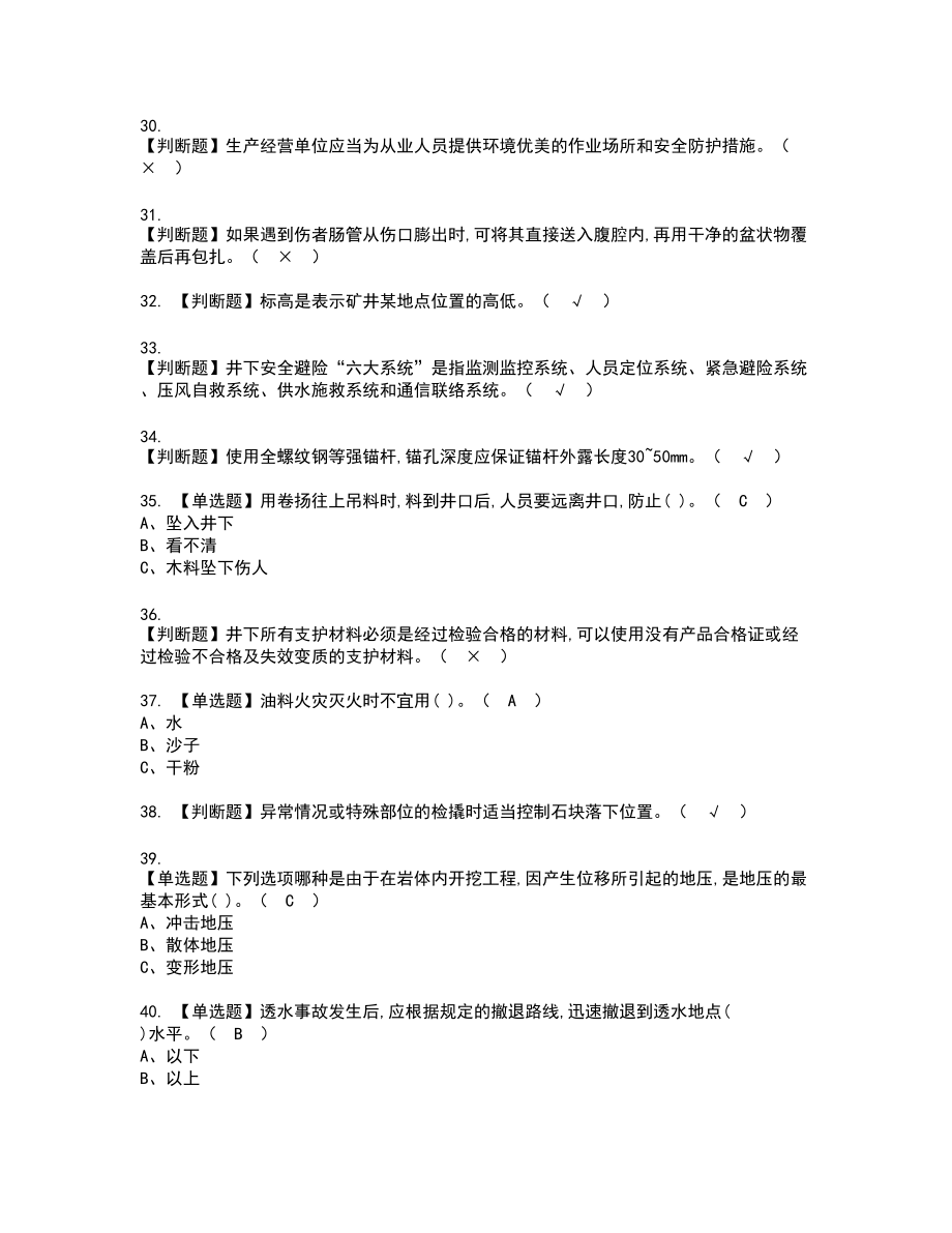 2022年金属非金属矿山支柱新版试题含答案47_第4页