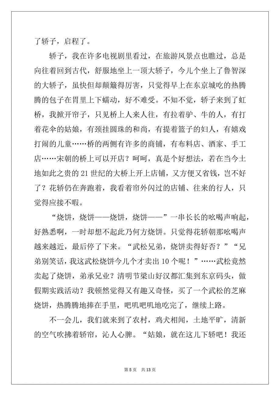 2022-2023年清明节的作文700字汇编七篇例文_第5页