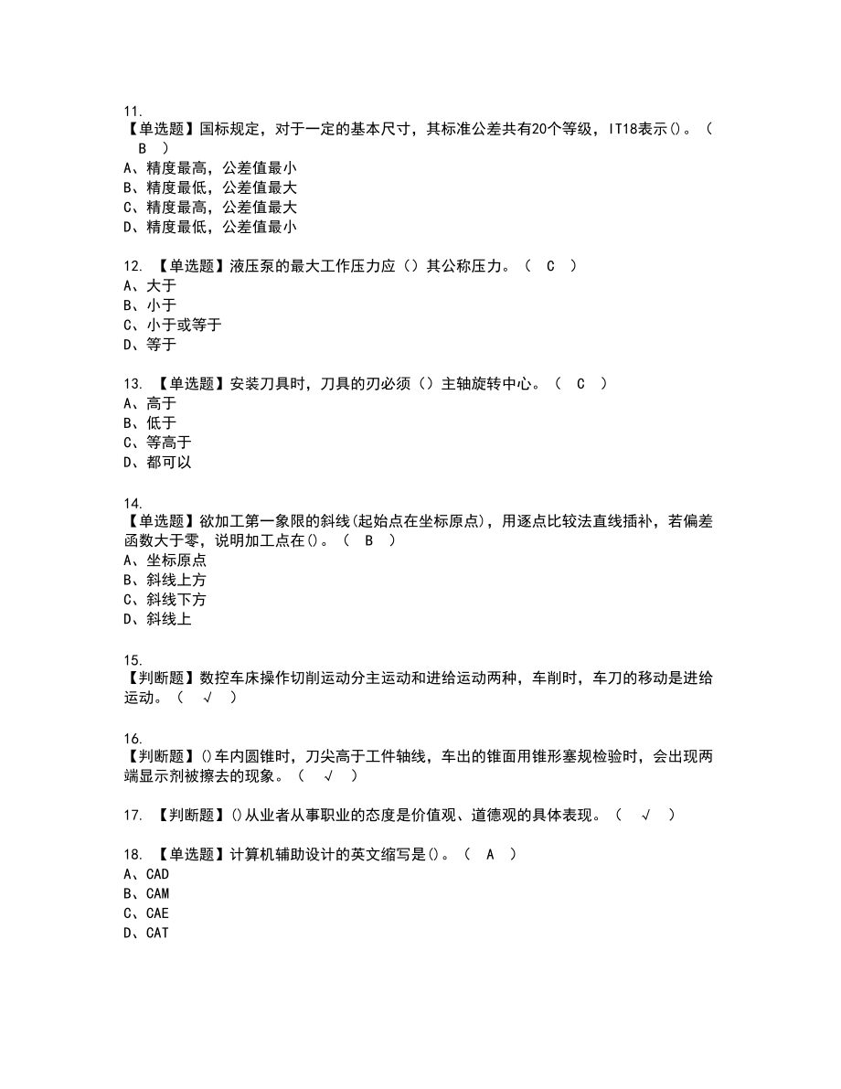 2022年车工（初级）新版试题含答案24_第2页